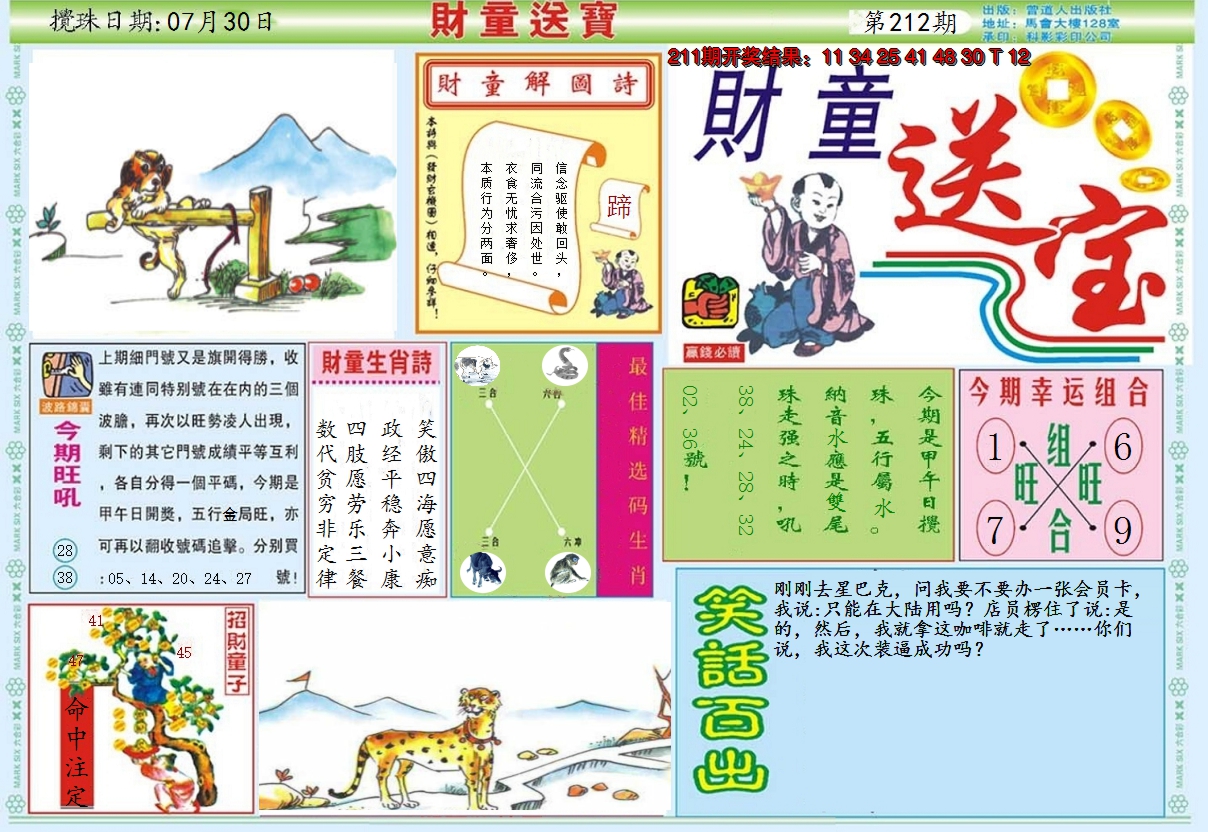 2024212期财童送宝A