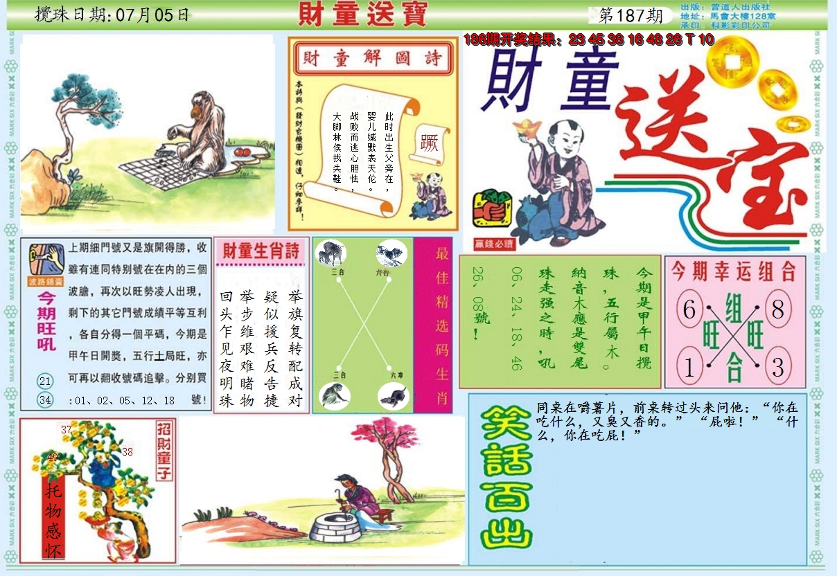 2024187期财童送宝A