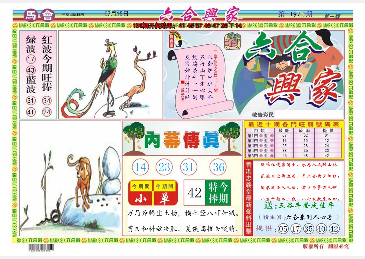 2024197期六合兴家A