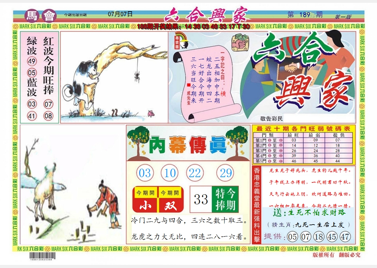2024189期六合兴家A