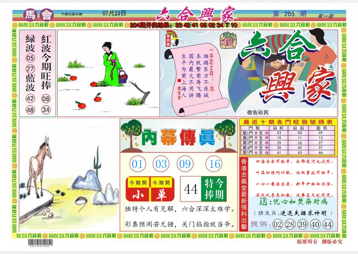 2024205期六合兴家A