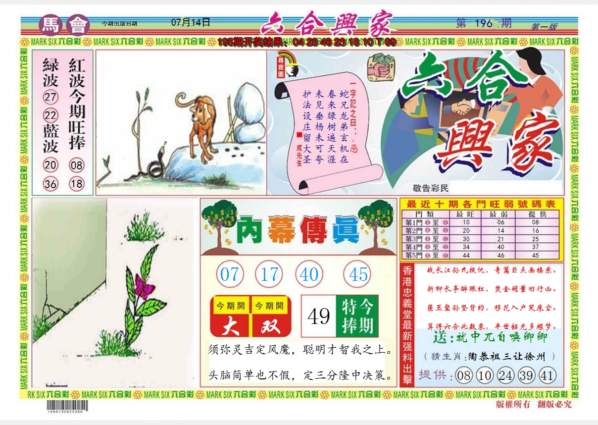 2024196期六合兴家A