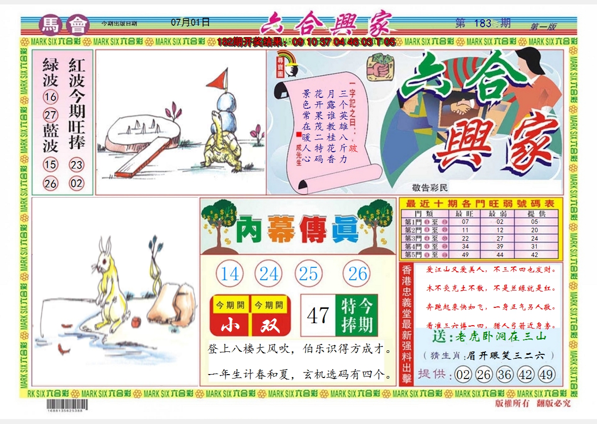 2024183期六合兴家A