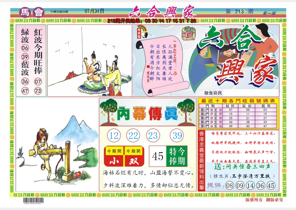 2024213期六合兴家A