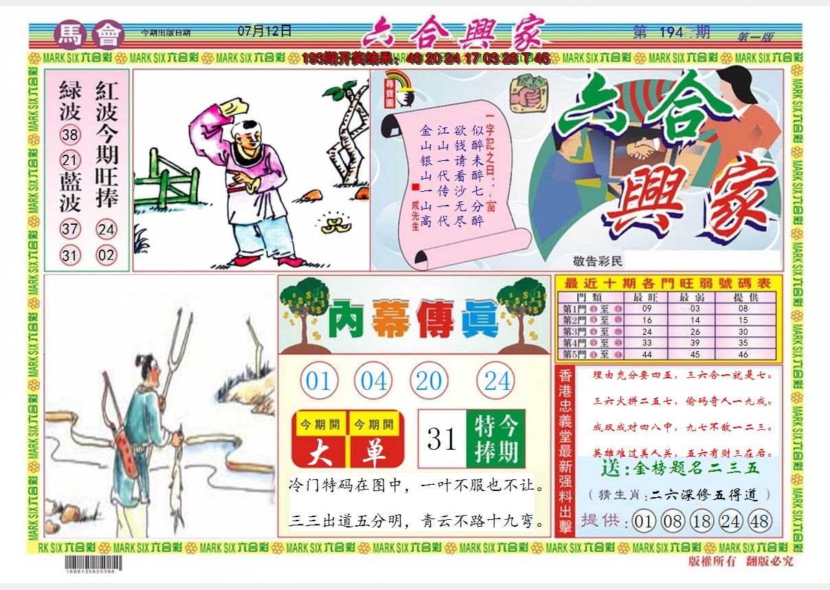 2024194期六合兴家A