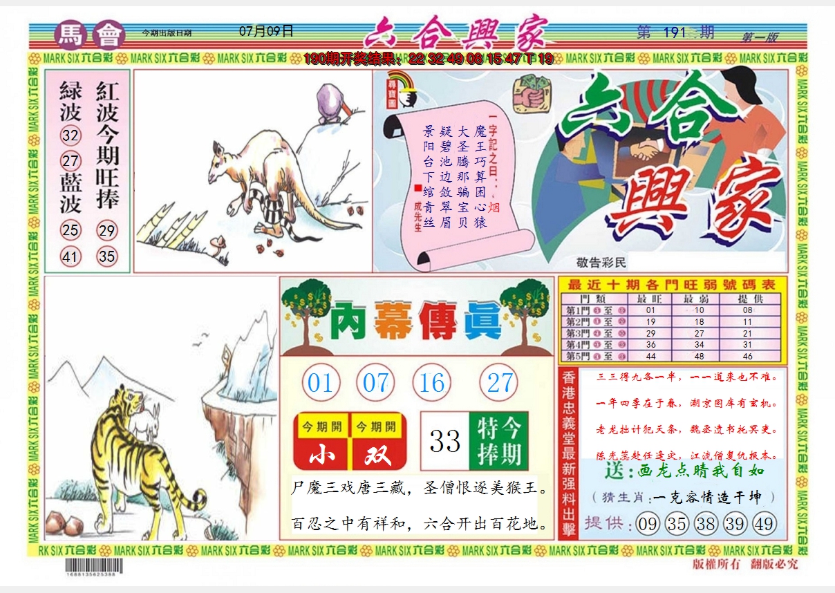 2024191期六合兴家A
