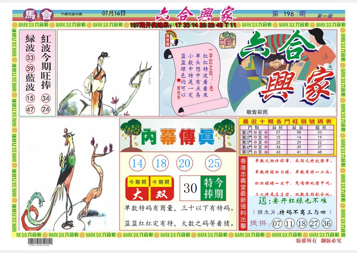 2024198期六合兴家A