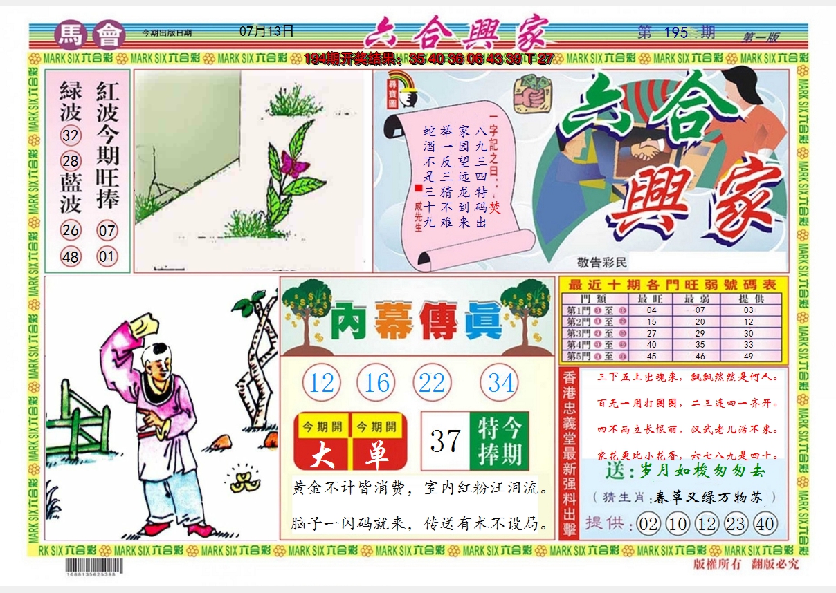 2024195期六合兴家A