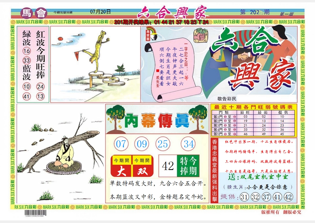 2024202期六合兴家A