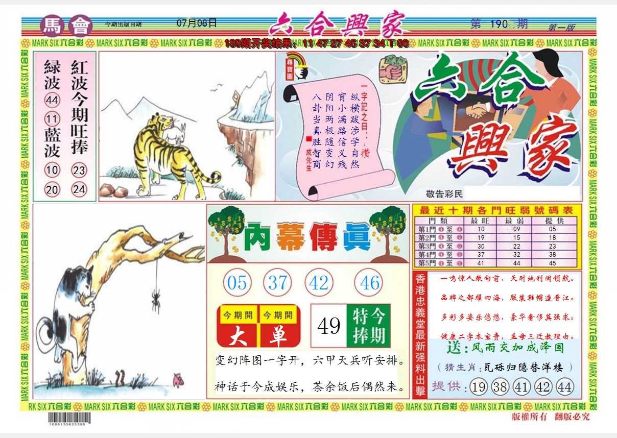 2024190期六合兴家A