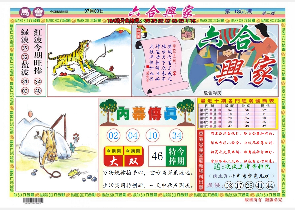 2024185期六合兴家A