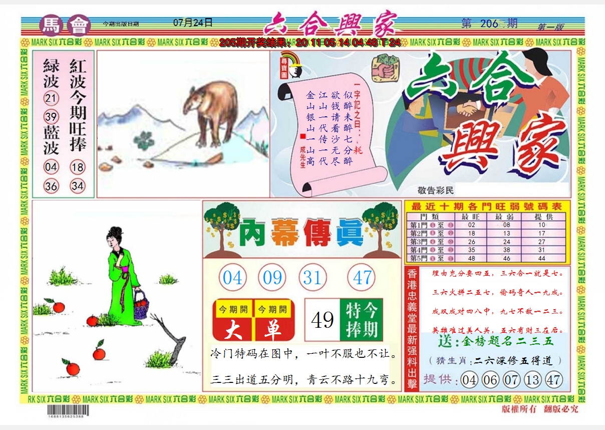 2024206期六合兴家A