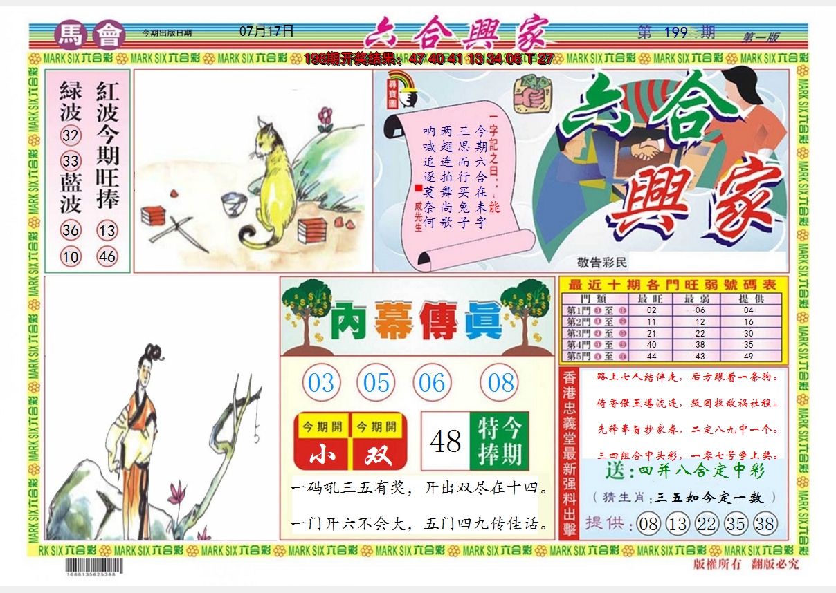 2024199期六合兴家A