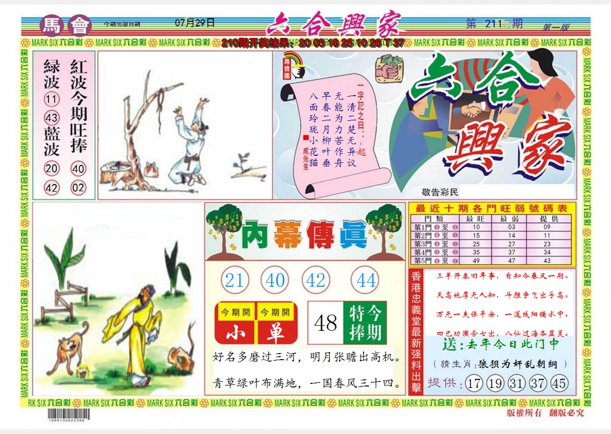 2024211期六合兴家A