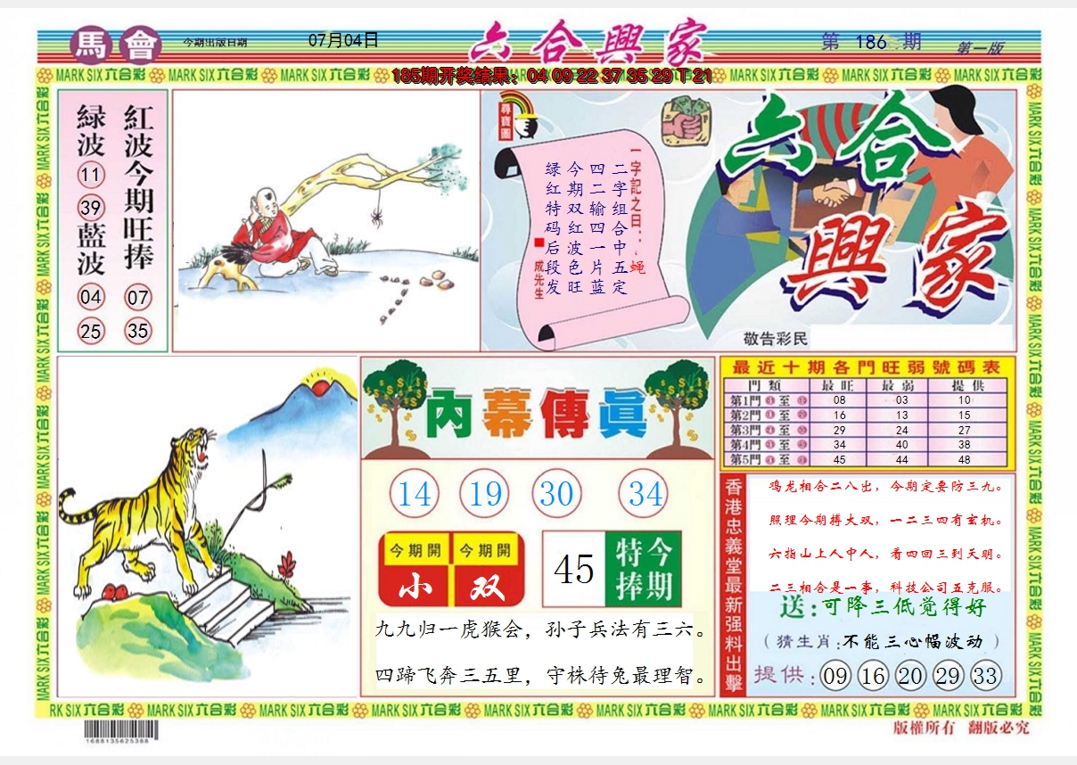 2024186期六合兴家A