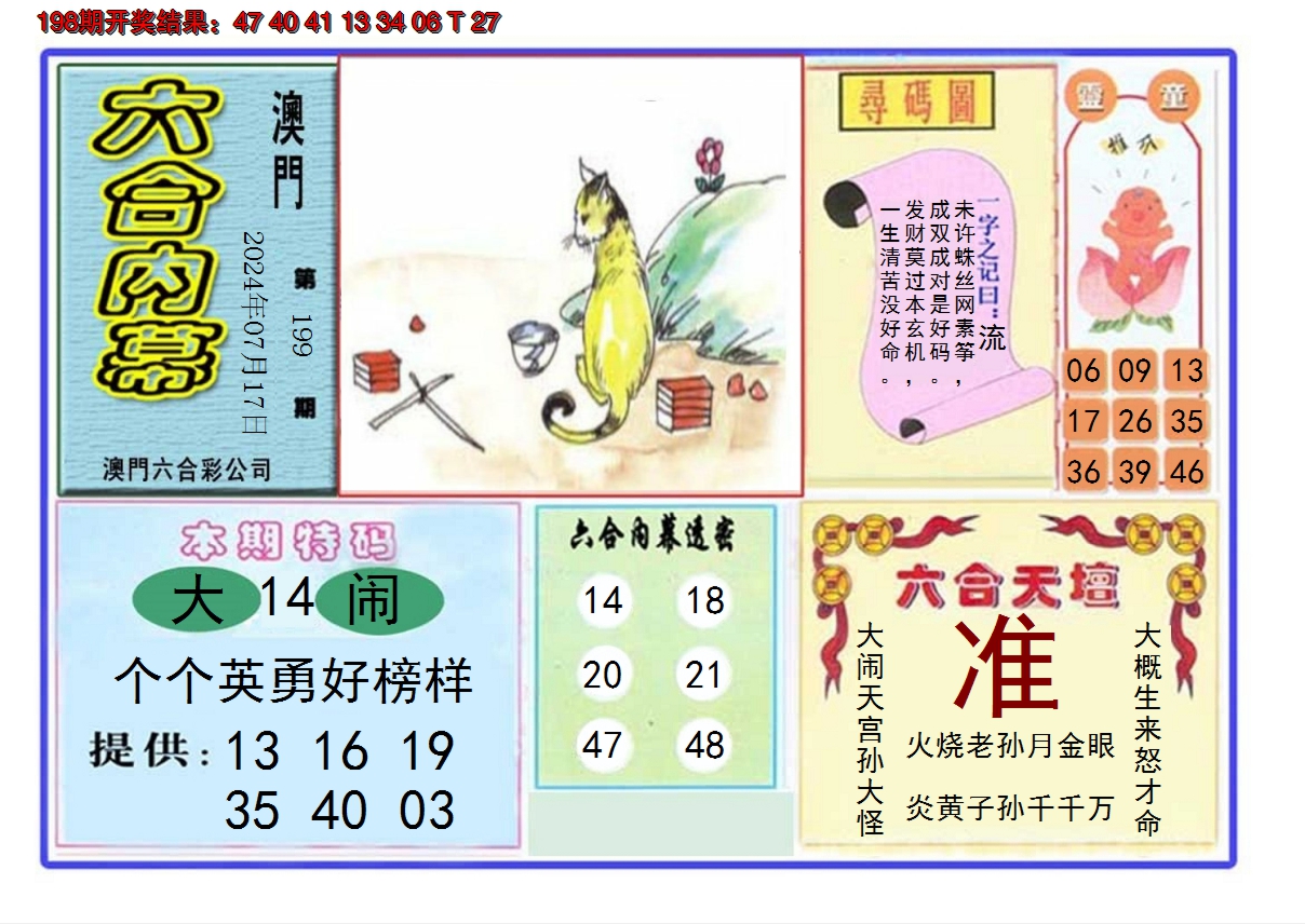 2024199期六合内幕