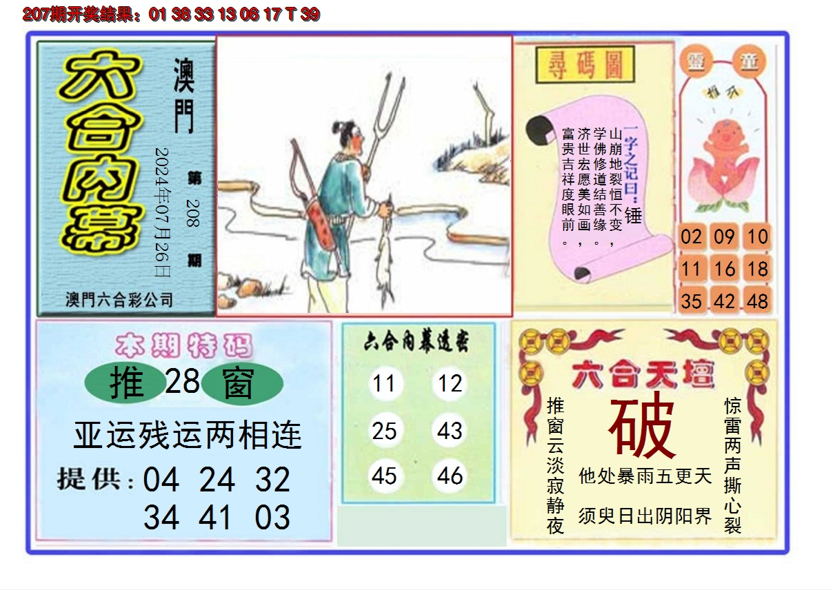2024208期六合内幕