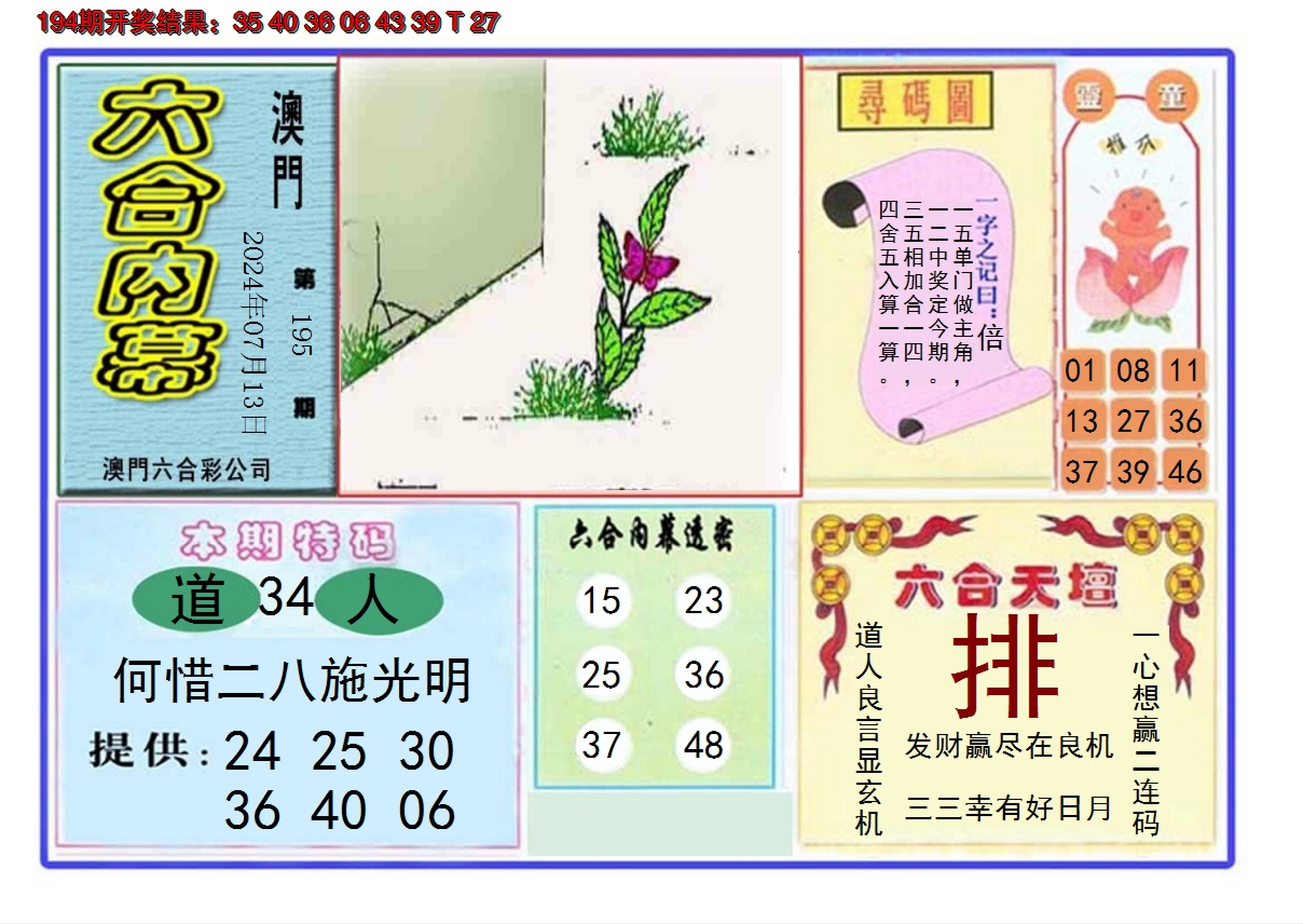 2024195期六合内幕