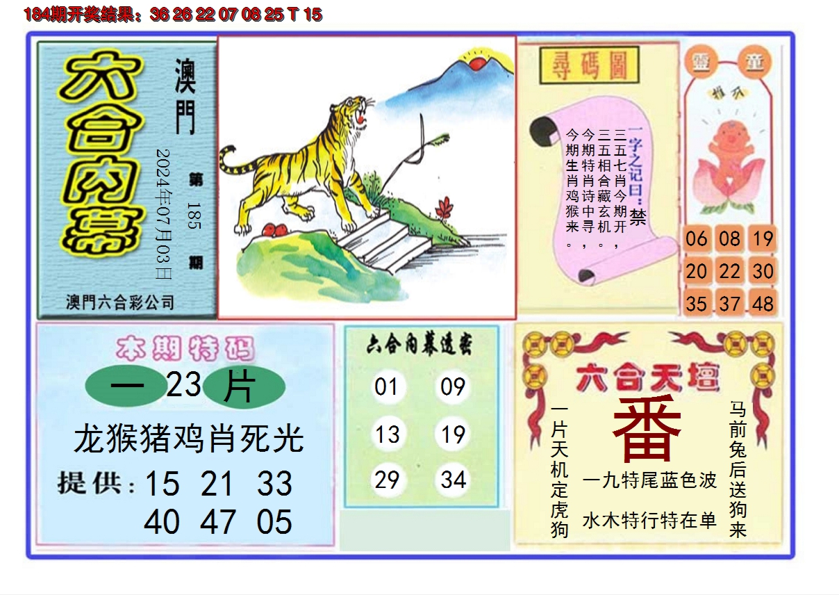 2024185期六合内幕