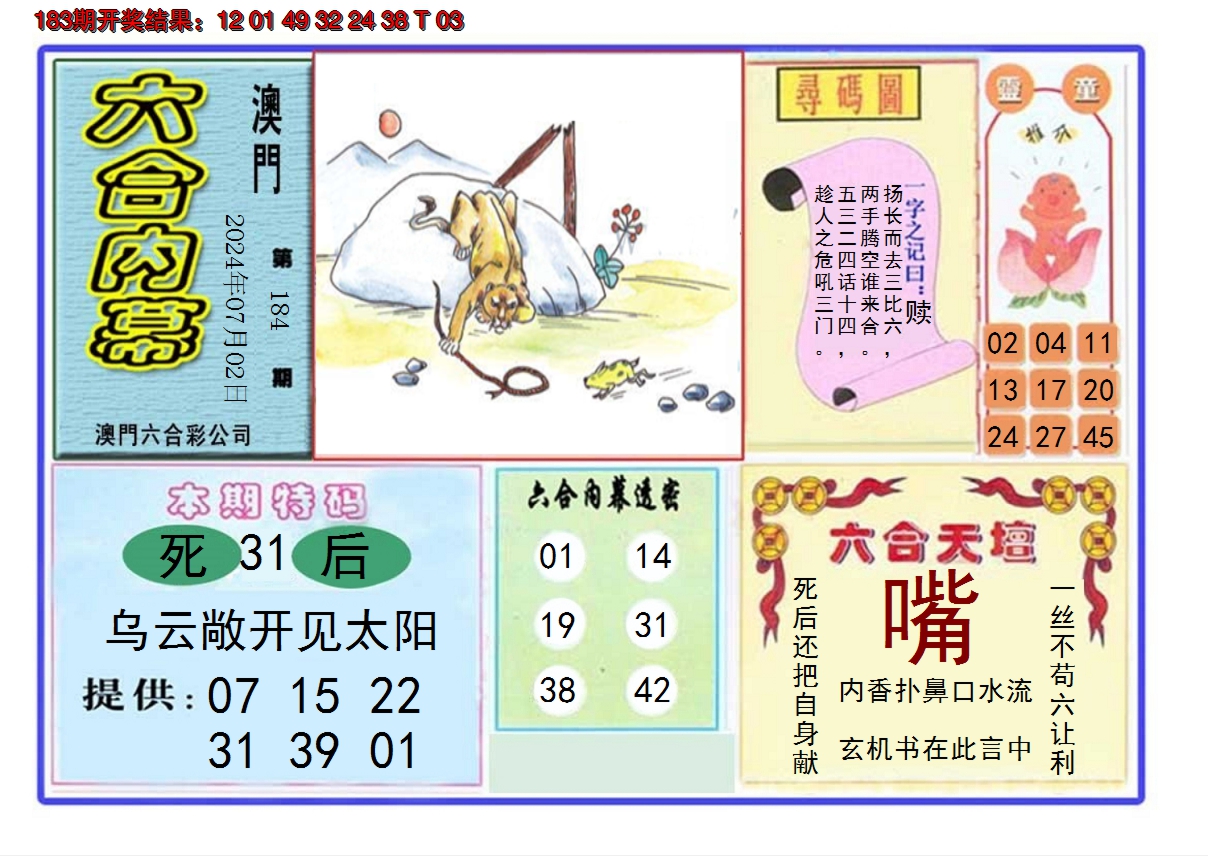2024184期六合内幕