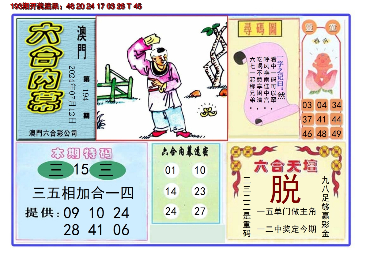 2024194期六合内幕