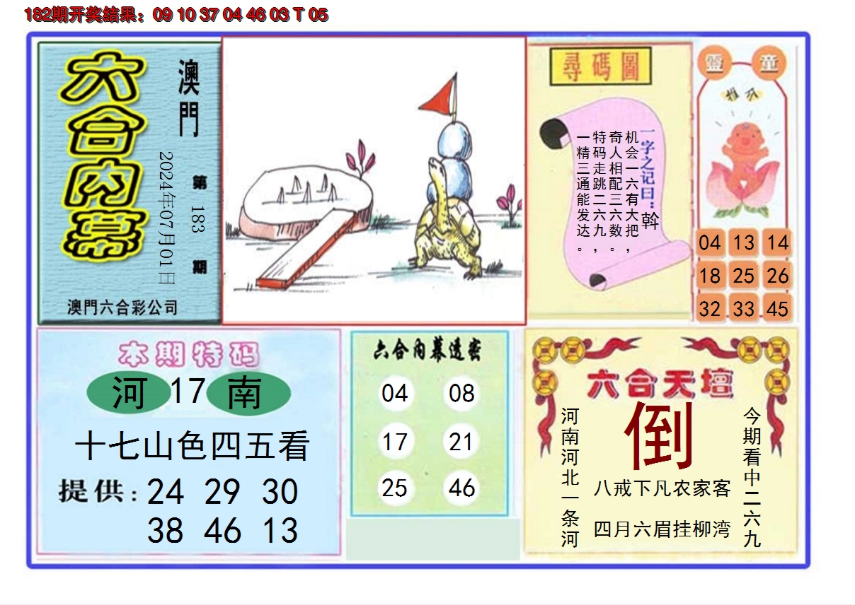 2024183期六合内幕