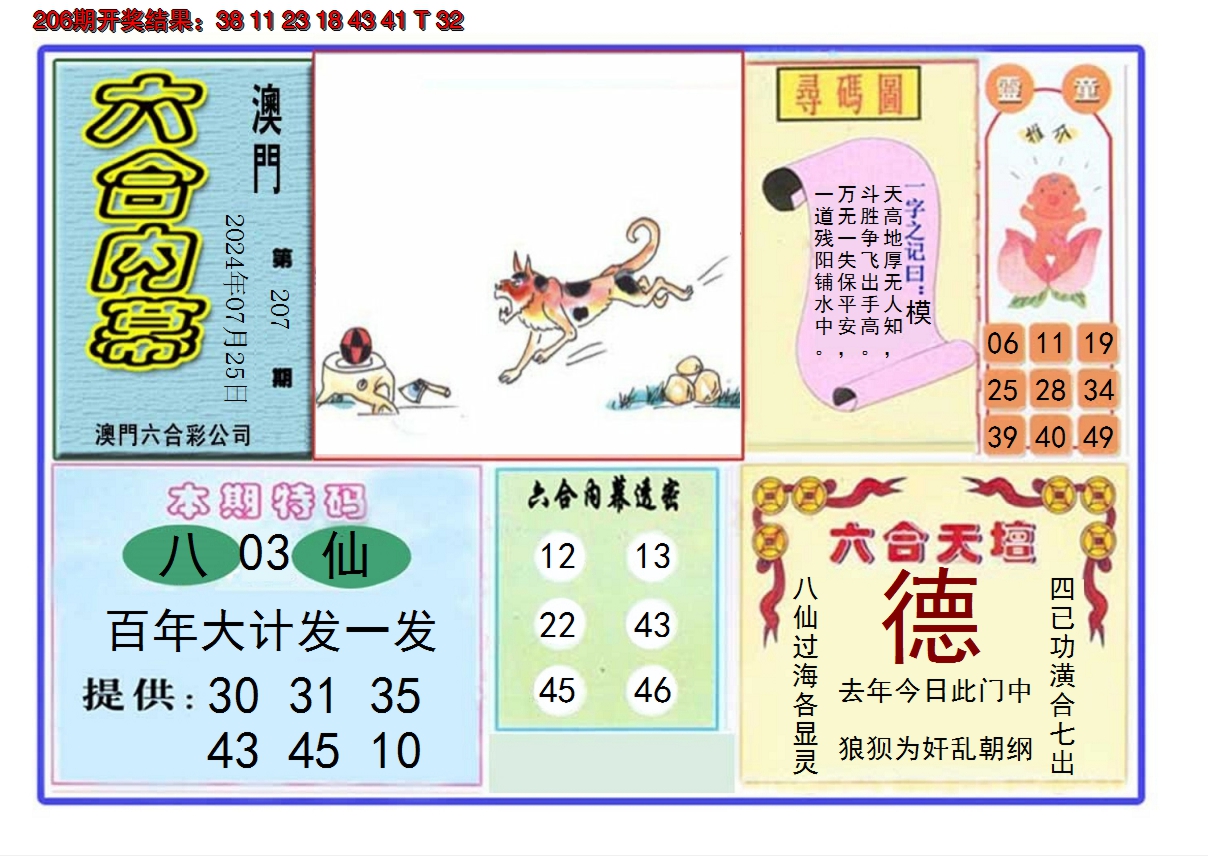 2024207期六合内幕