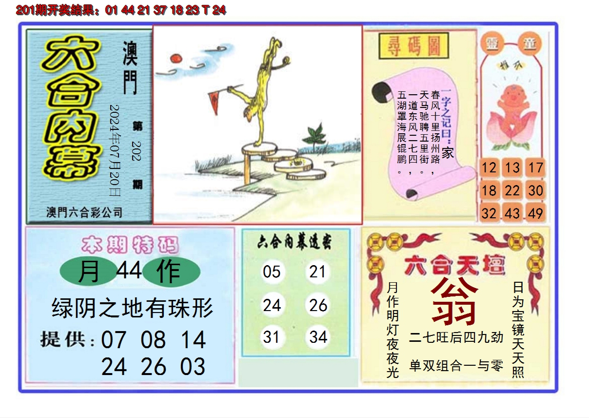 2024202期六合内幕