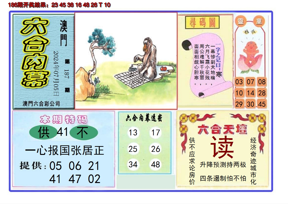 2024187期六合内幕