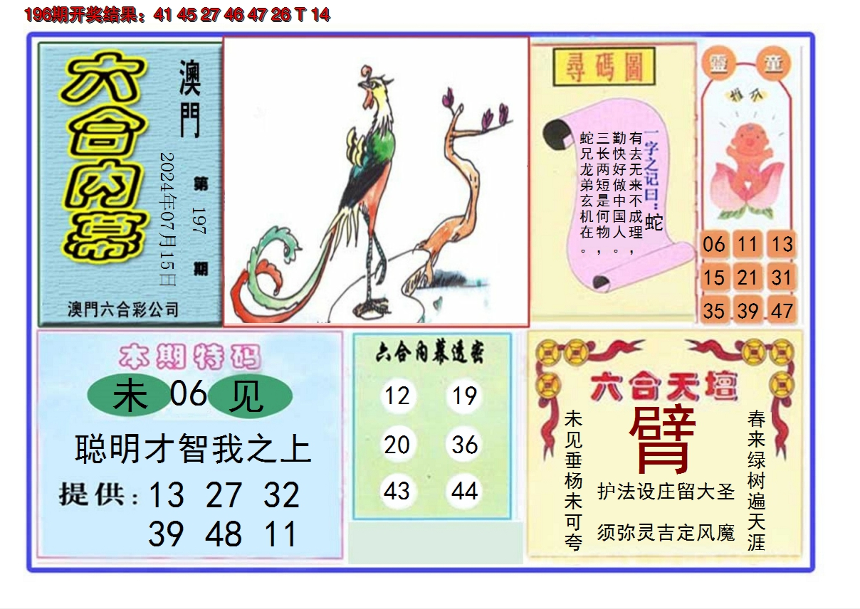 2024197期六合内幕