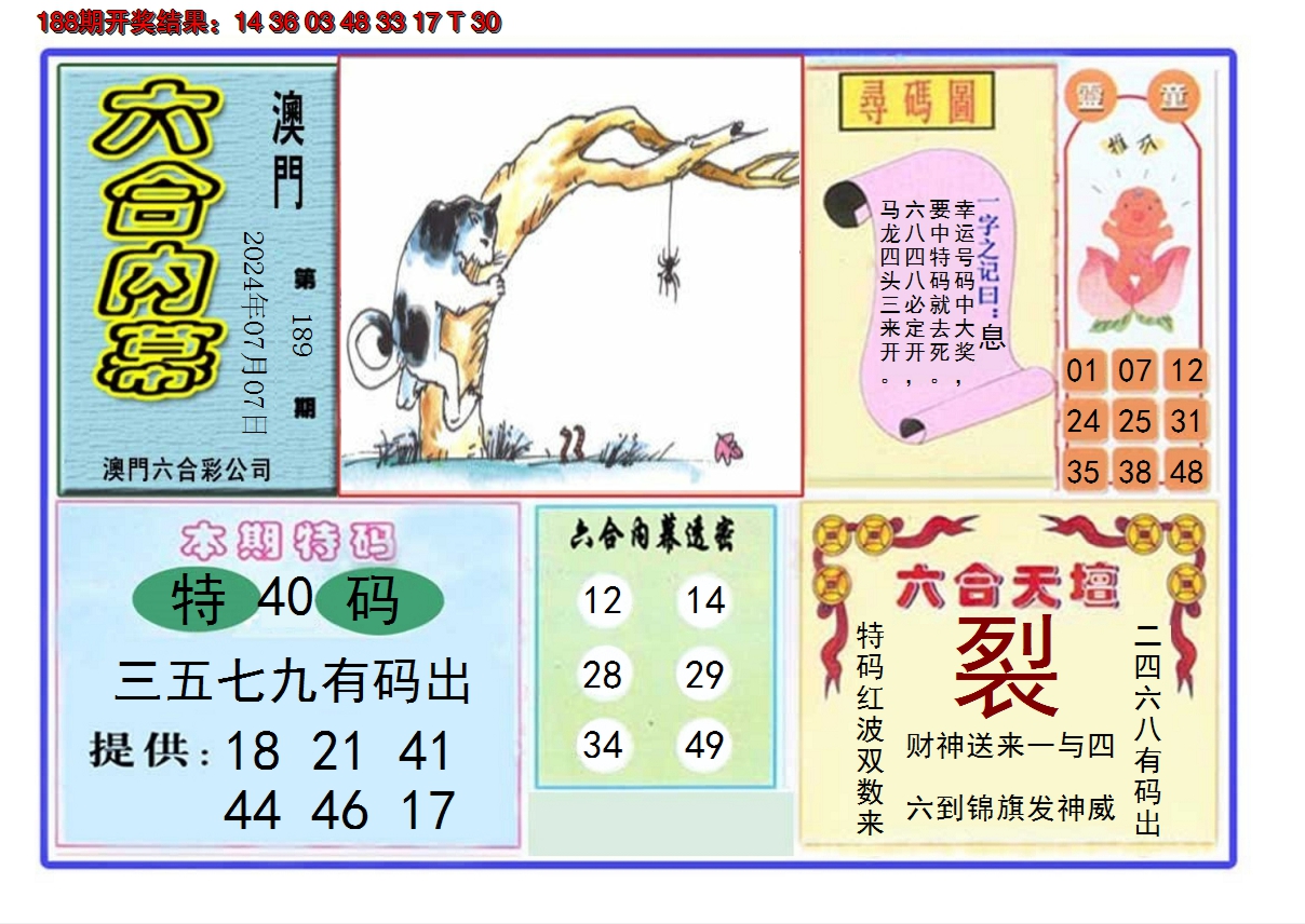 2024189期六合内幕