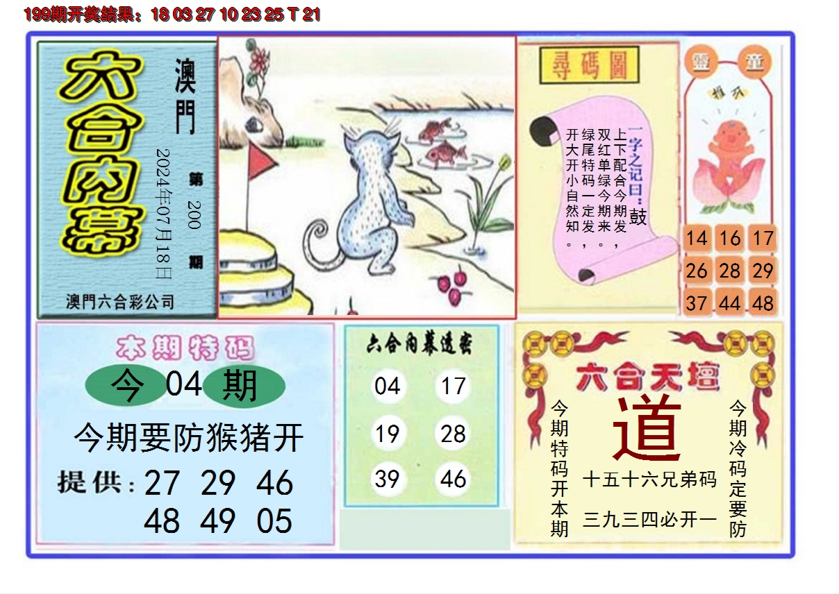 2024200期六合内幕