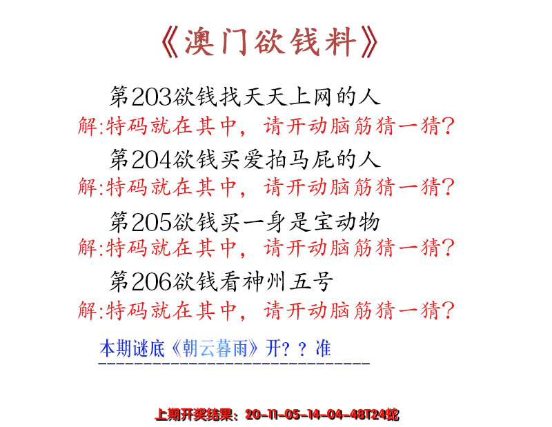 2024206期澳门欲钱料