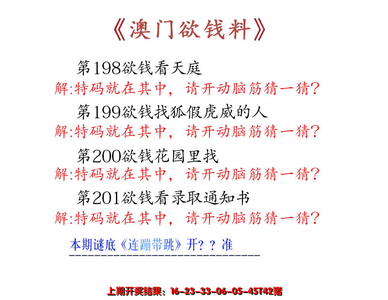 2024201期澳门欲钱料
