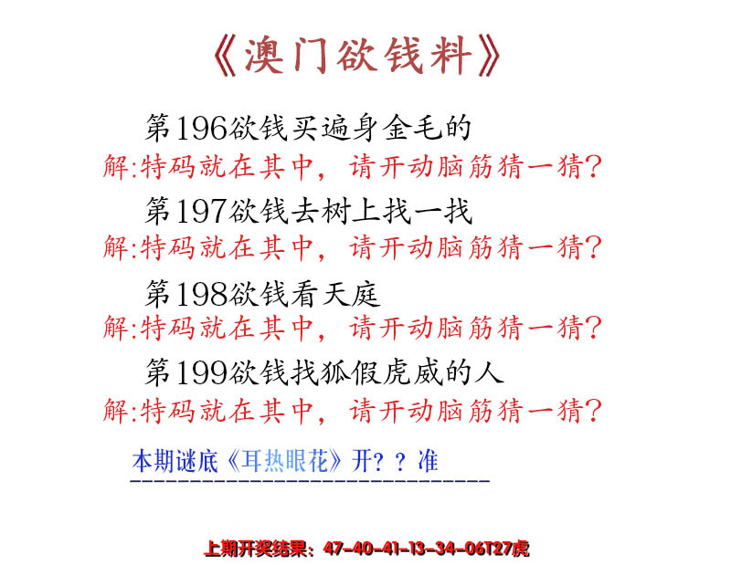 2024199期澳门欲钱料