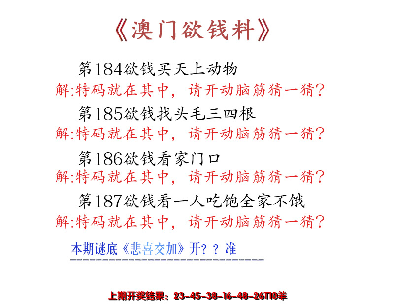 2024187期澳门欲钱料