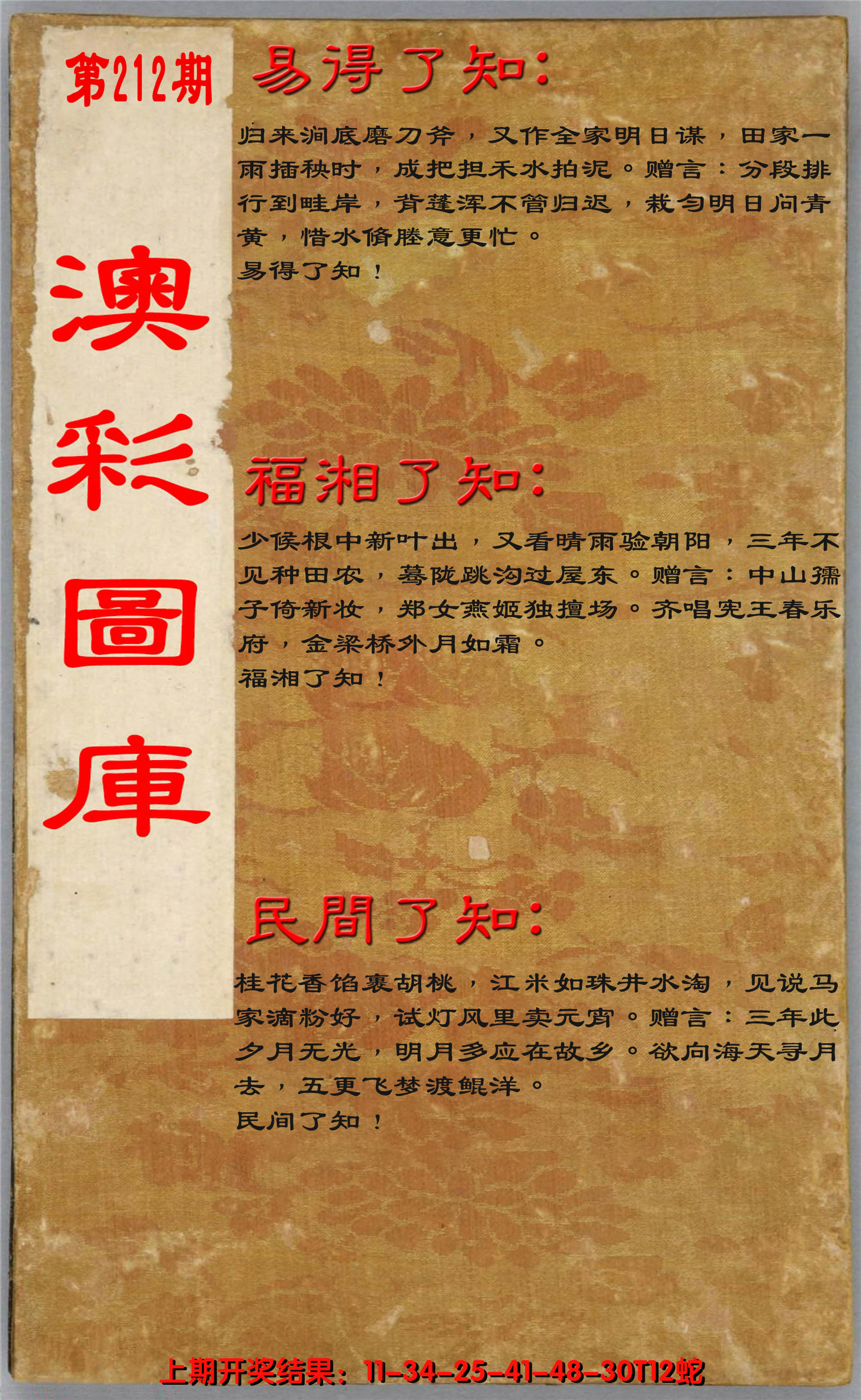 2024212期易得了知+福相了知+民间了知