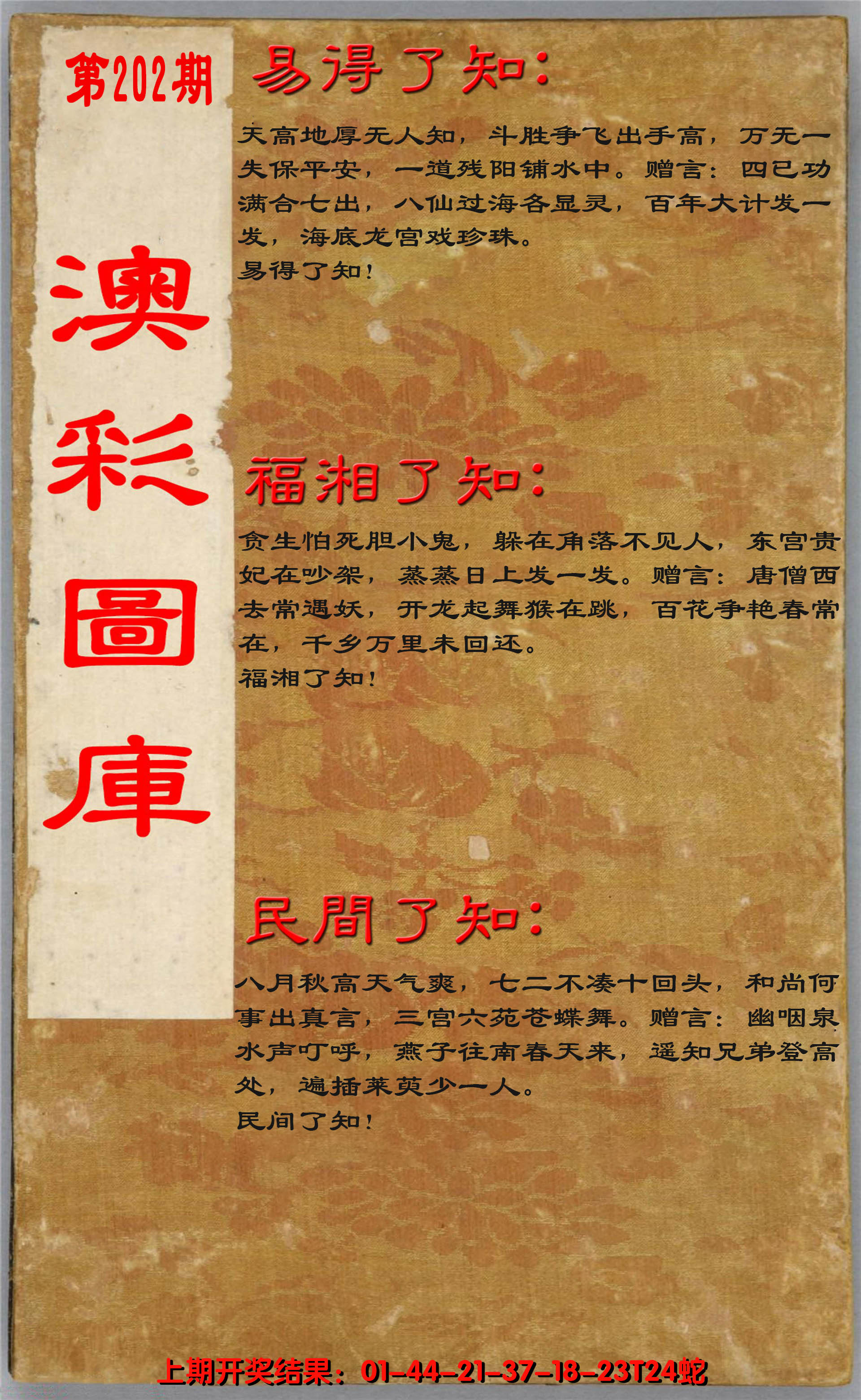 2024202期易得了知+福相了知+民间了知