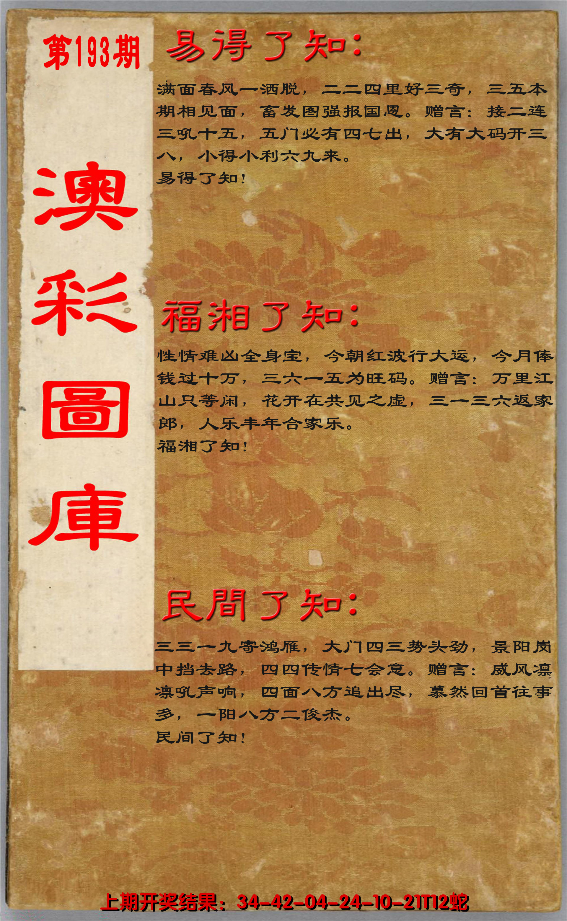 2024193期易得了知+福相了知+民间了知