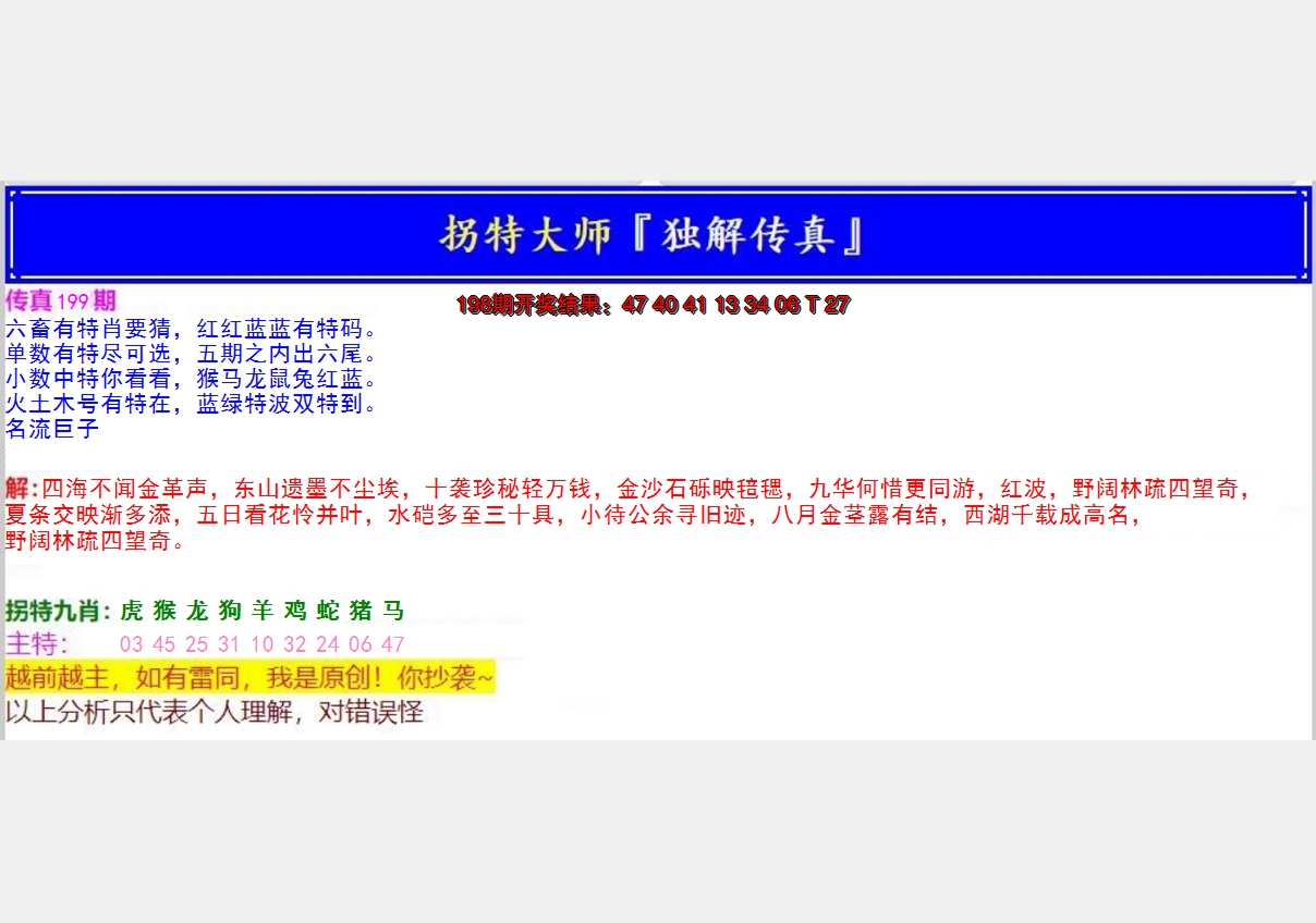 2024199期拐特大师澳门传真