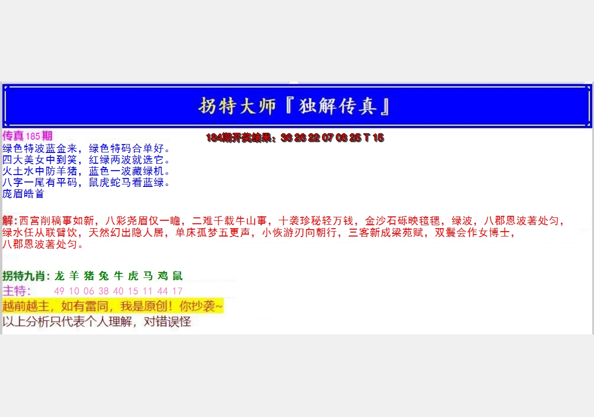 2024185期拐特大师澳门传真