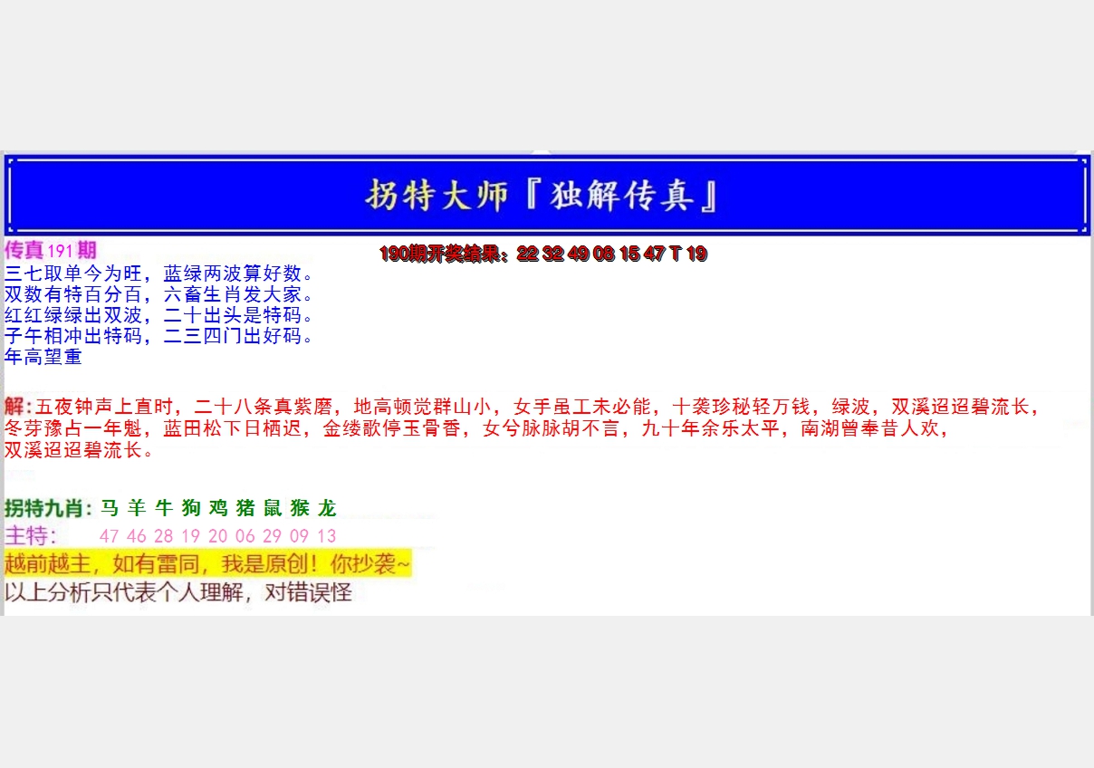 2024191期拐特大师澳门传真
