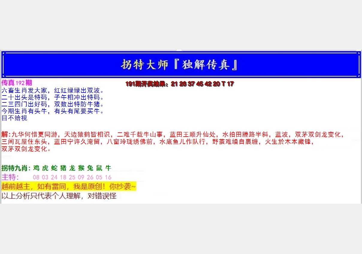 2024192期拐特大师澳门传真