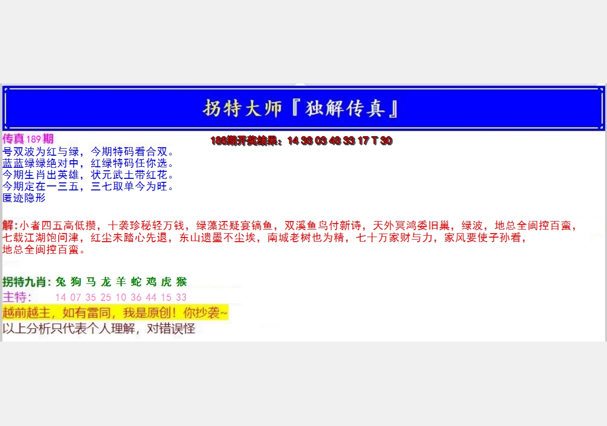 2024189期拐特大师澳门传真