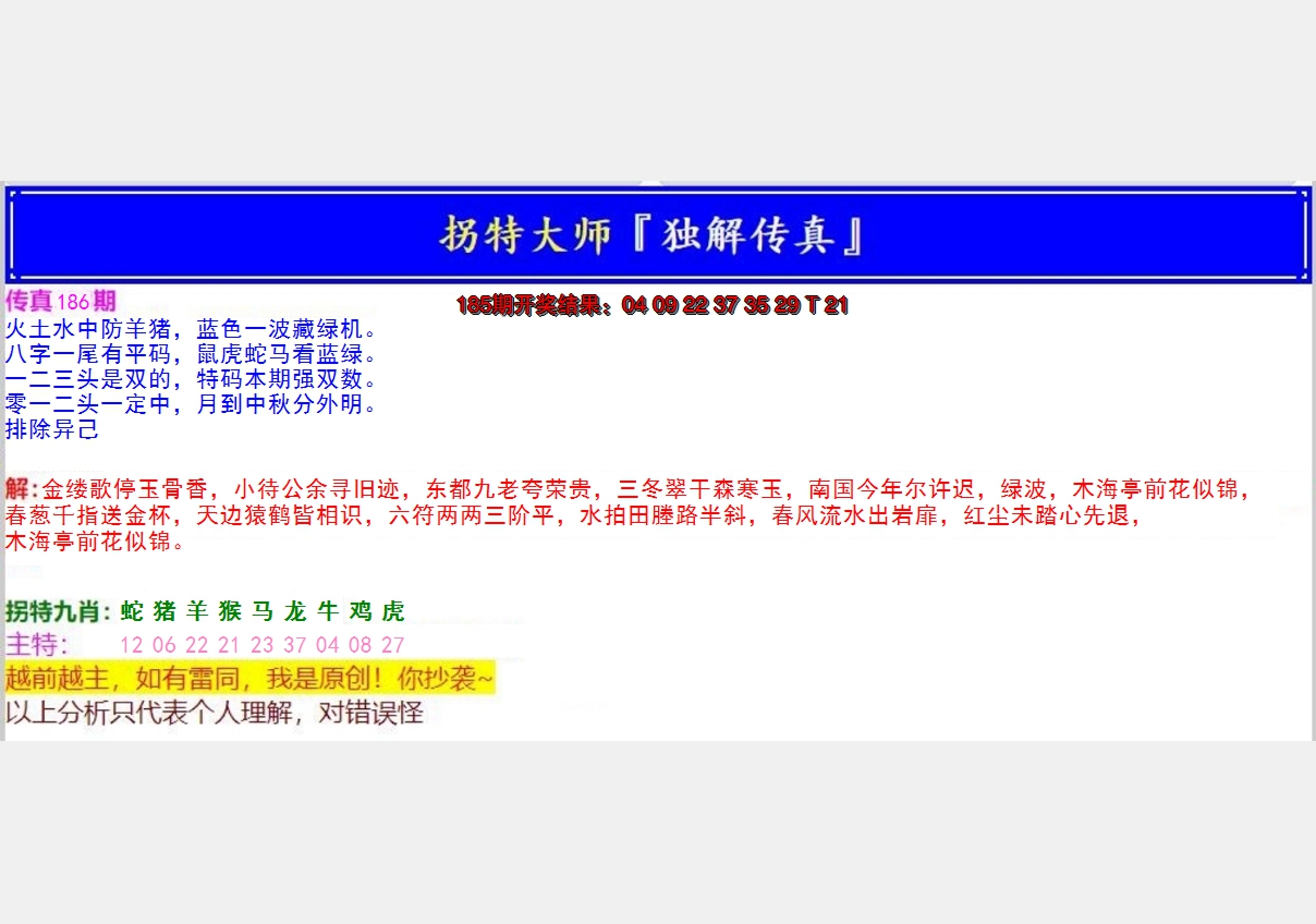 2024186期拐特大师澳门传真