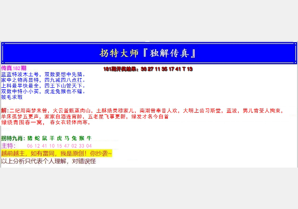 2024182期拐特大师澳门传真