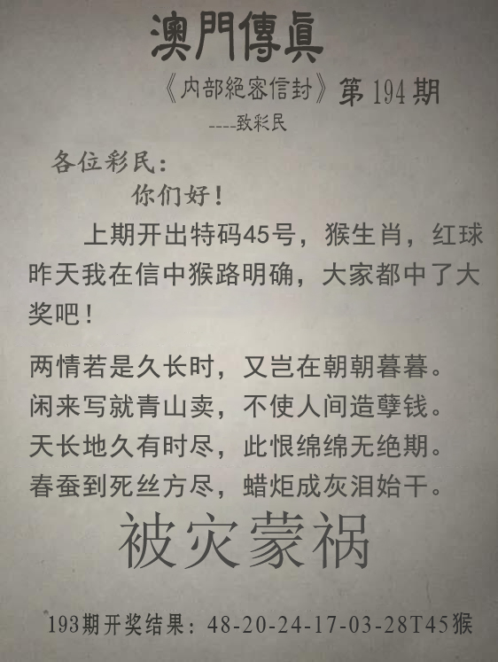 2024194期澳门传真另版