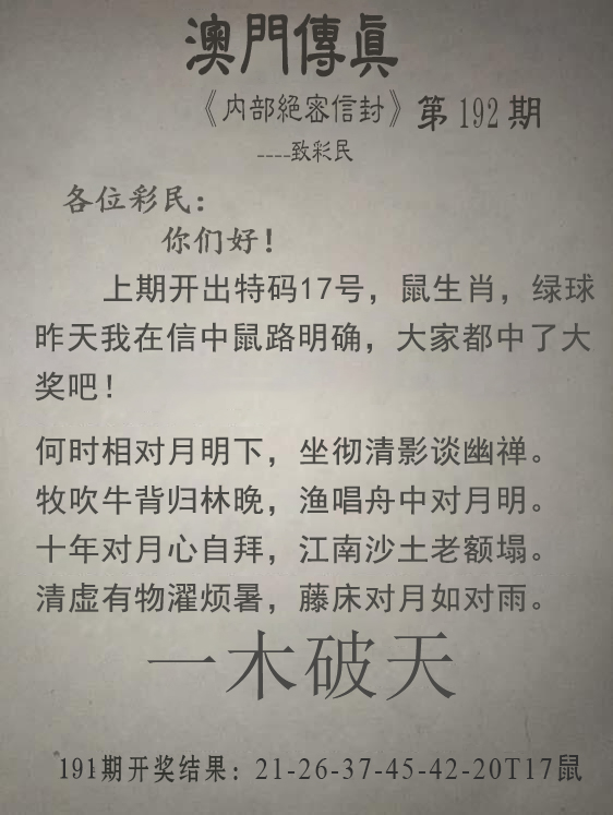 2024192期澳门传真另版