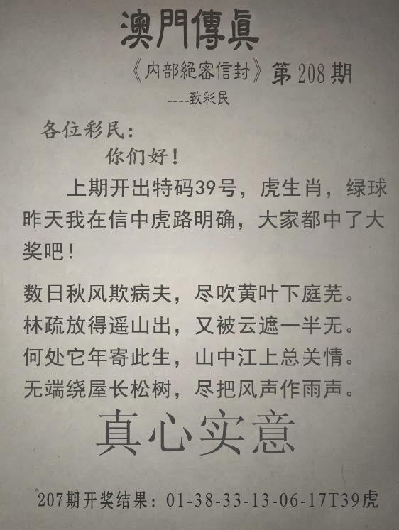 2024208期澳门传真另版