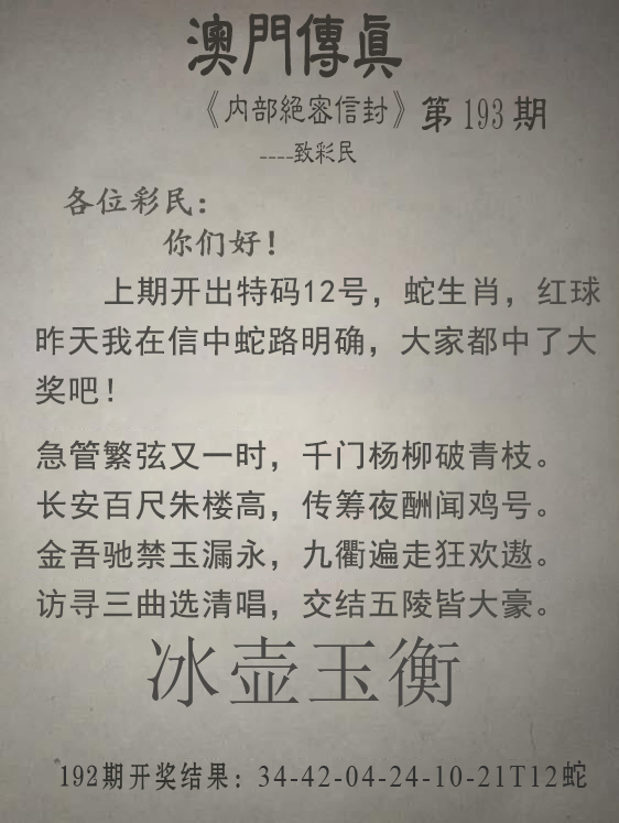 2024193期澳门传真另版